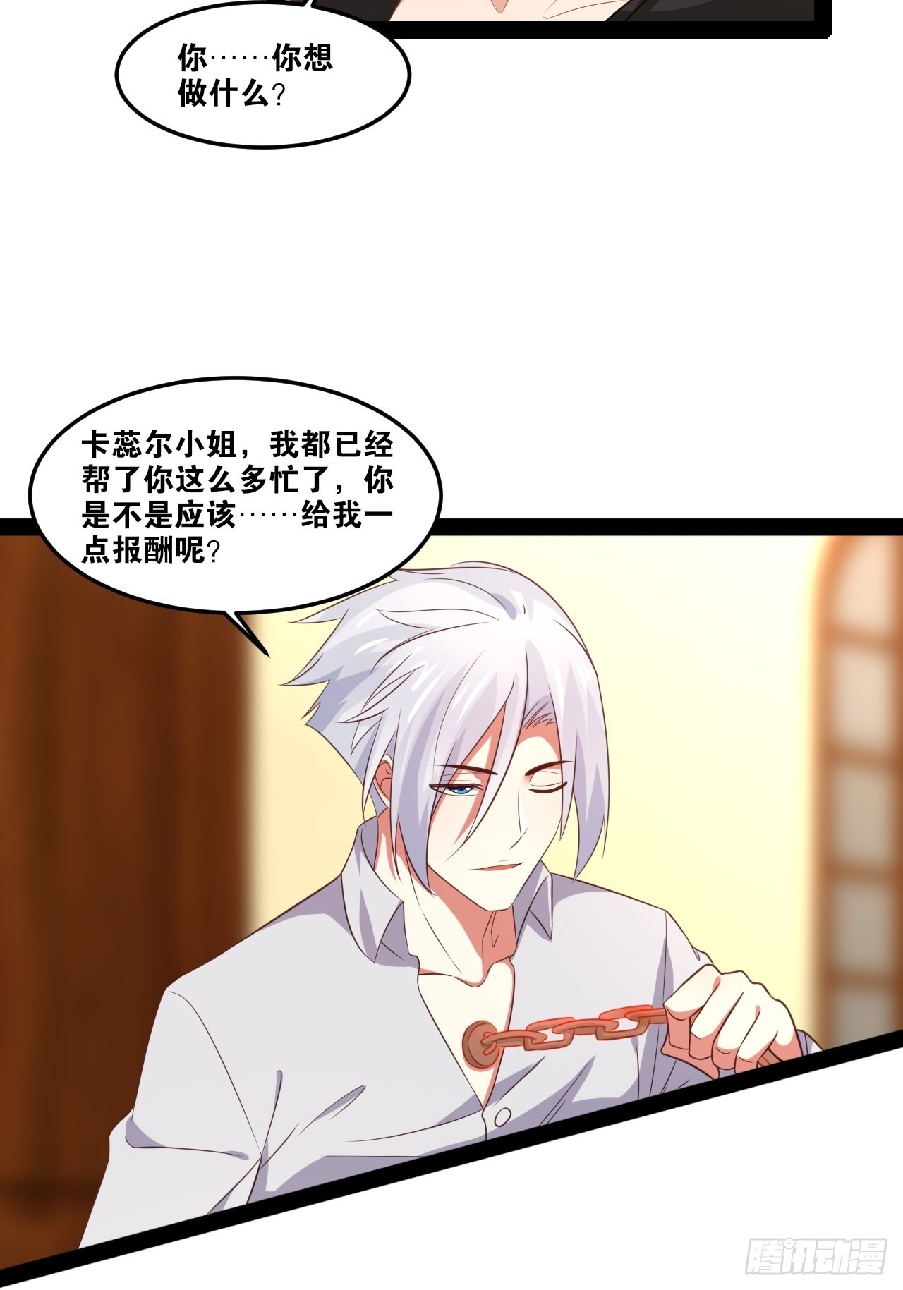 开局点满魅力值漫画在线观看漫画,49.魔王心脏2图