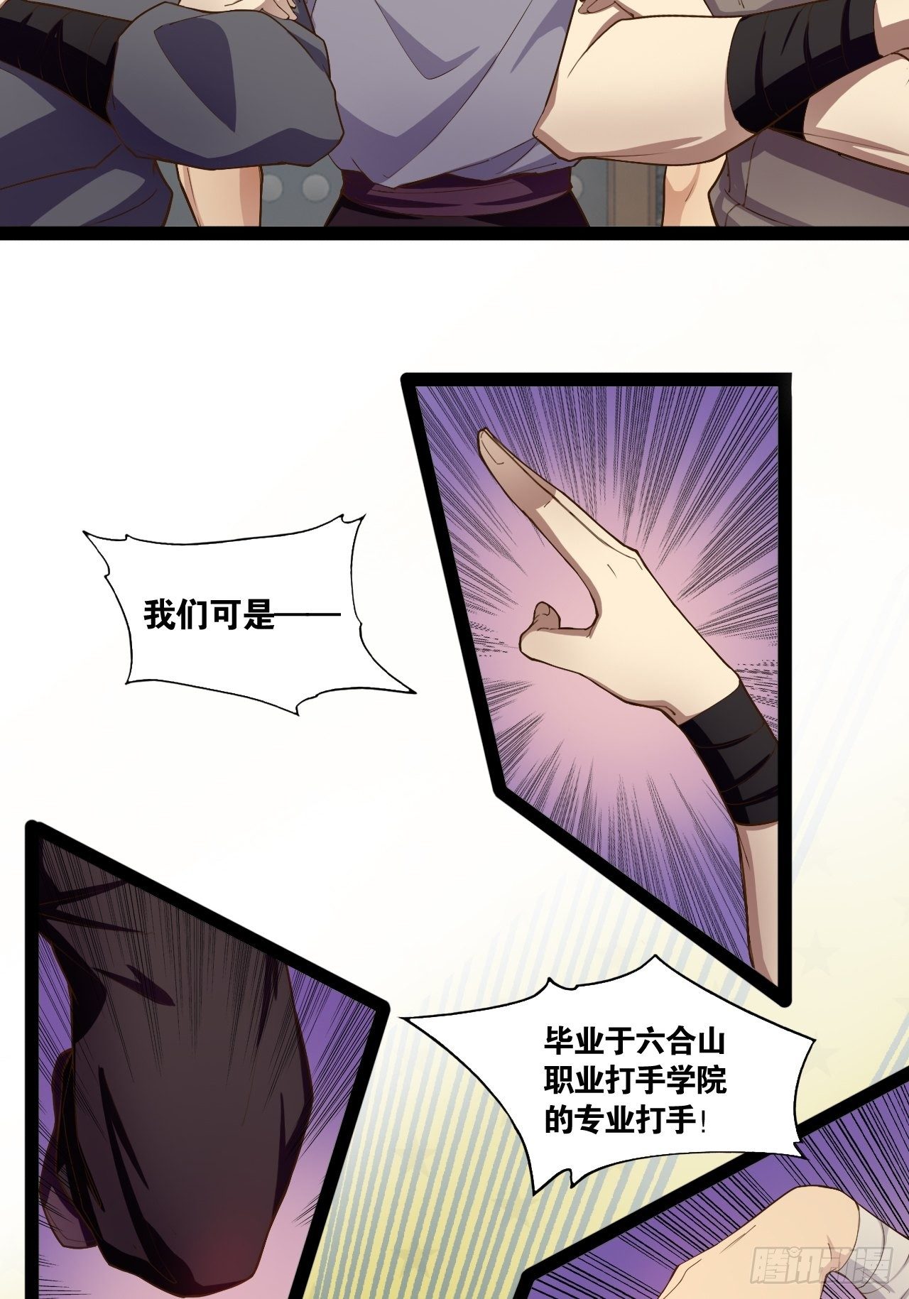 开局点满魅力值原声漫画,7.初识雪寒2图