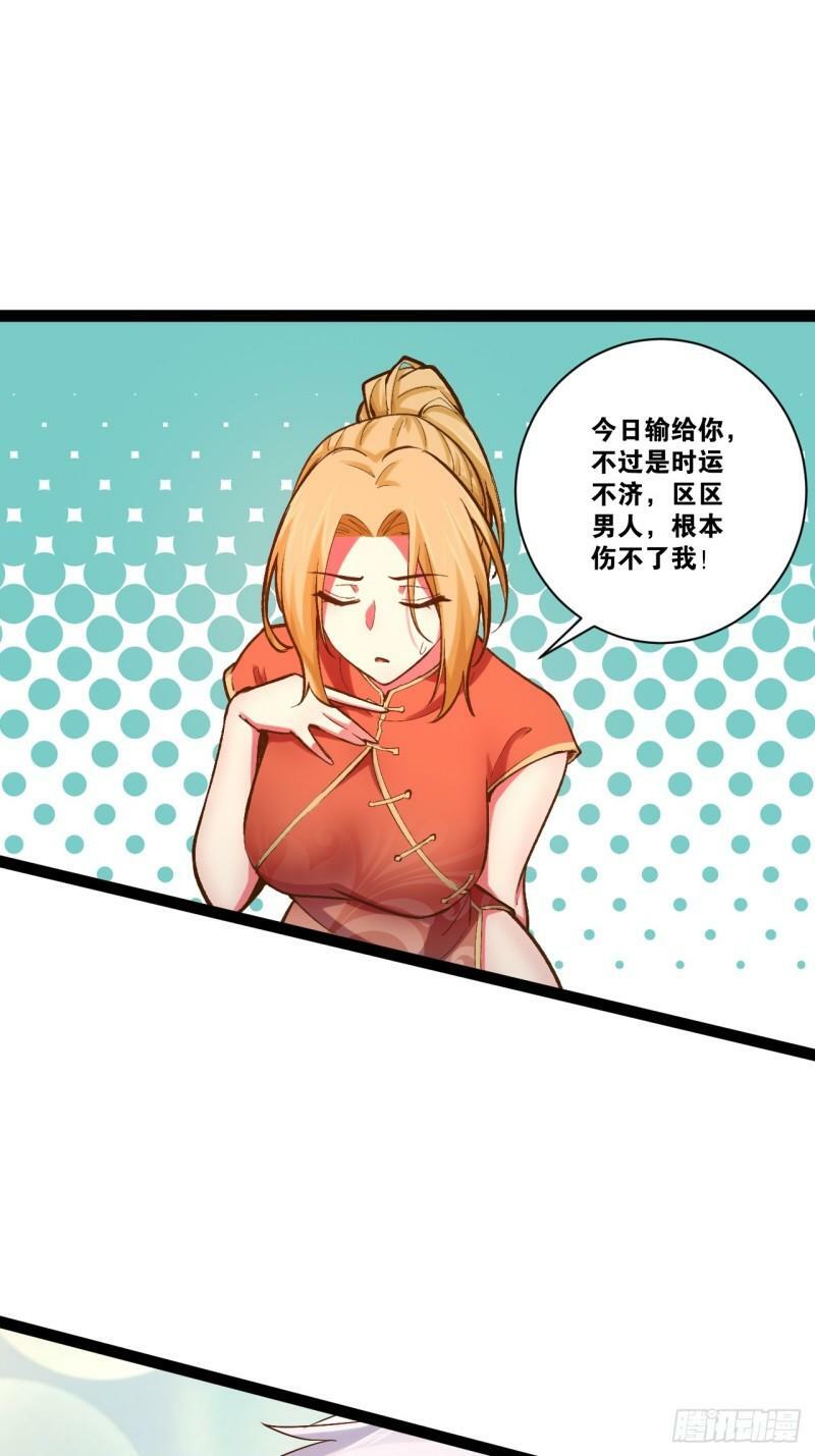 开局点满魅力值漫画,91.铁铸金罡1图