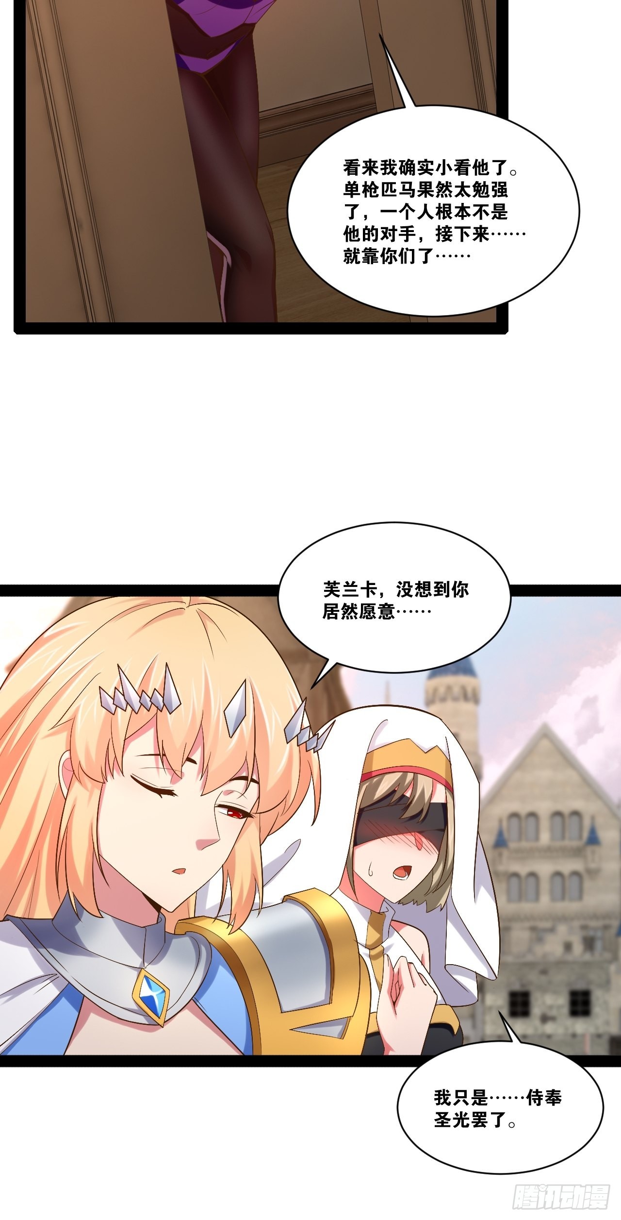 开局点满魅力值漫画在线观看漫画,52.临时爱巢2图