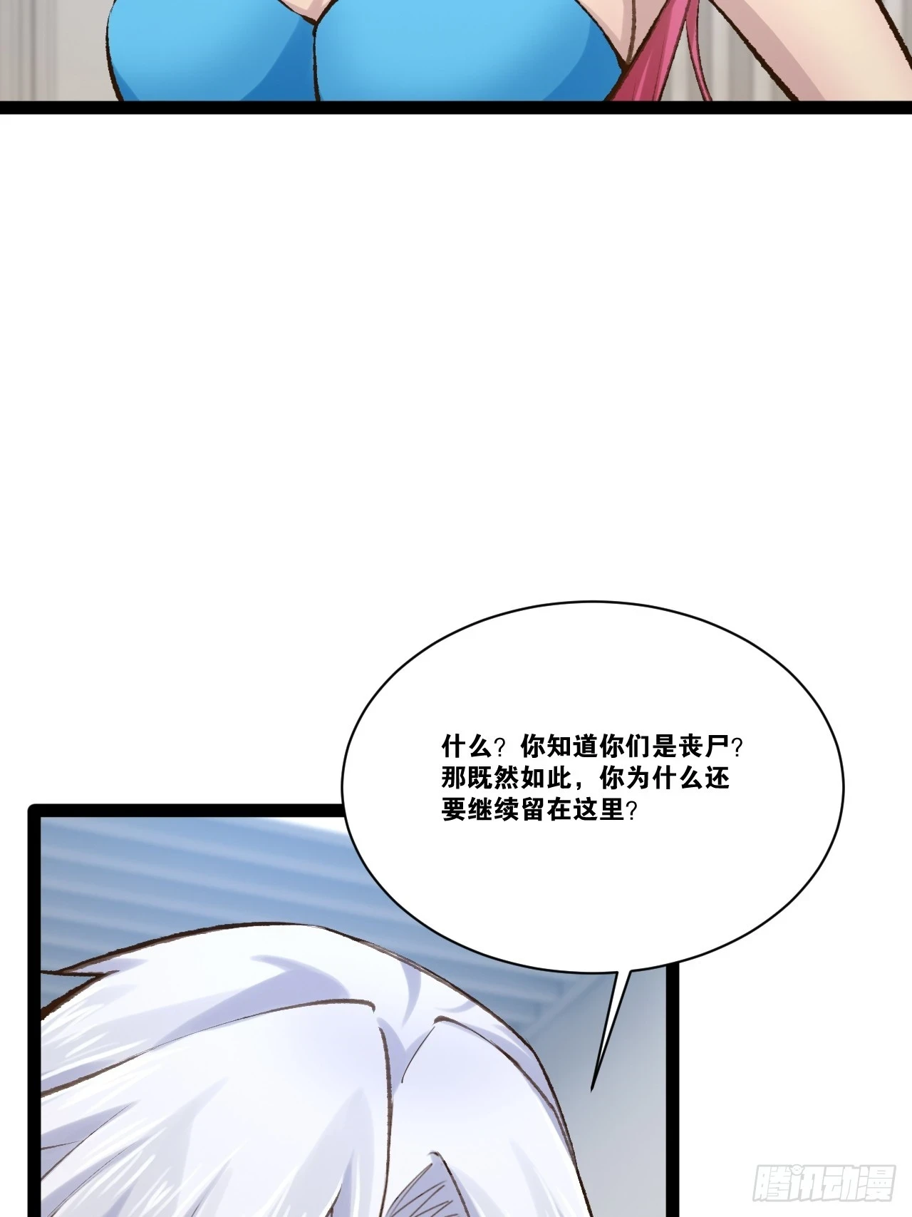 开局点满魅力值免费漫画无雾化版免费观看漫画,73.力战丧尸1图