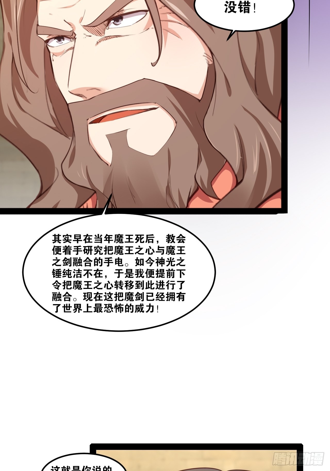 开局点满魅力值漫画在线观看漫画,49.魔王心脏1图