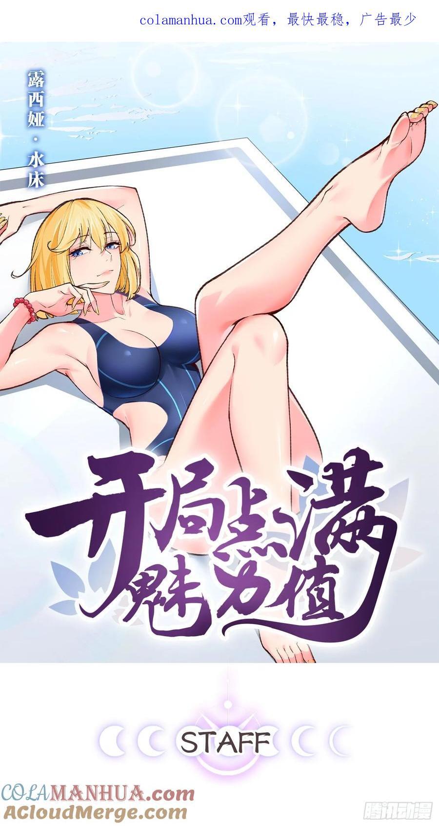 开局点满魅力点漫画,105.枯木顽石1图