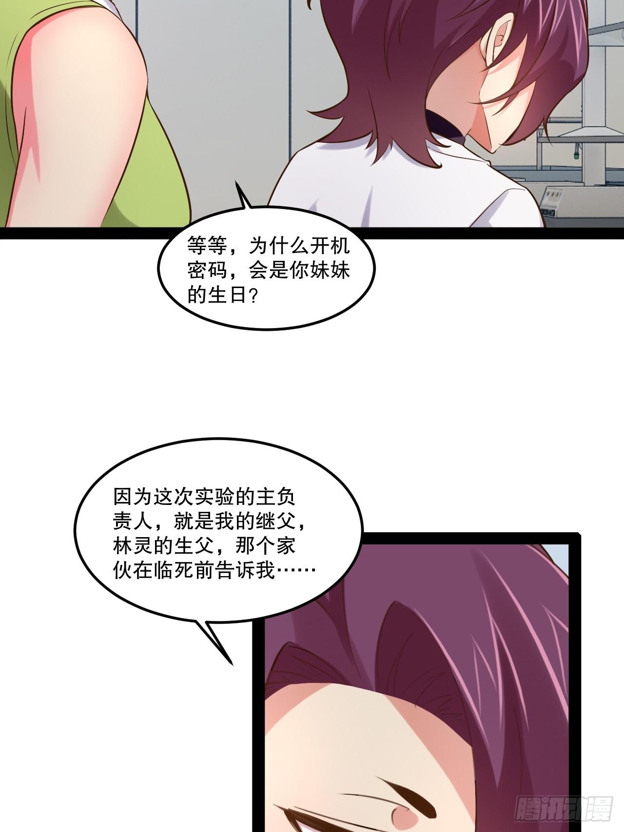 开局点满魅力值漫画在线观看漫画,63.姐妹阋墙2图