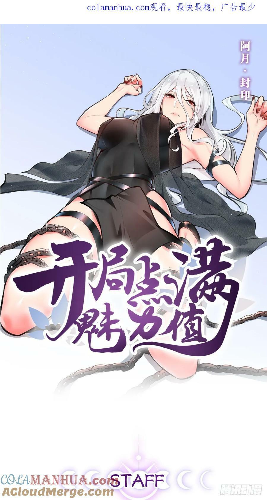 开局点满魅力值漫画免费阅读下拉式漫画,82.阴神碎片1图