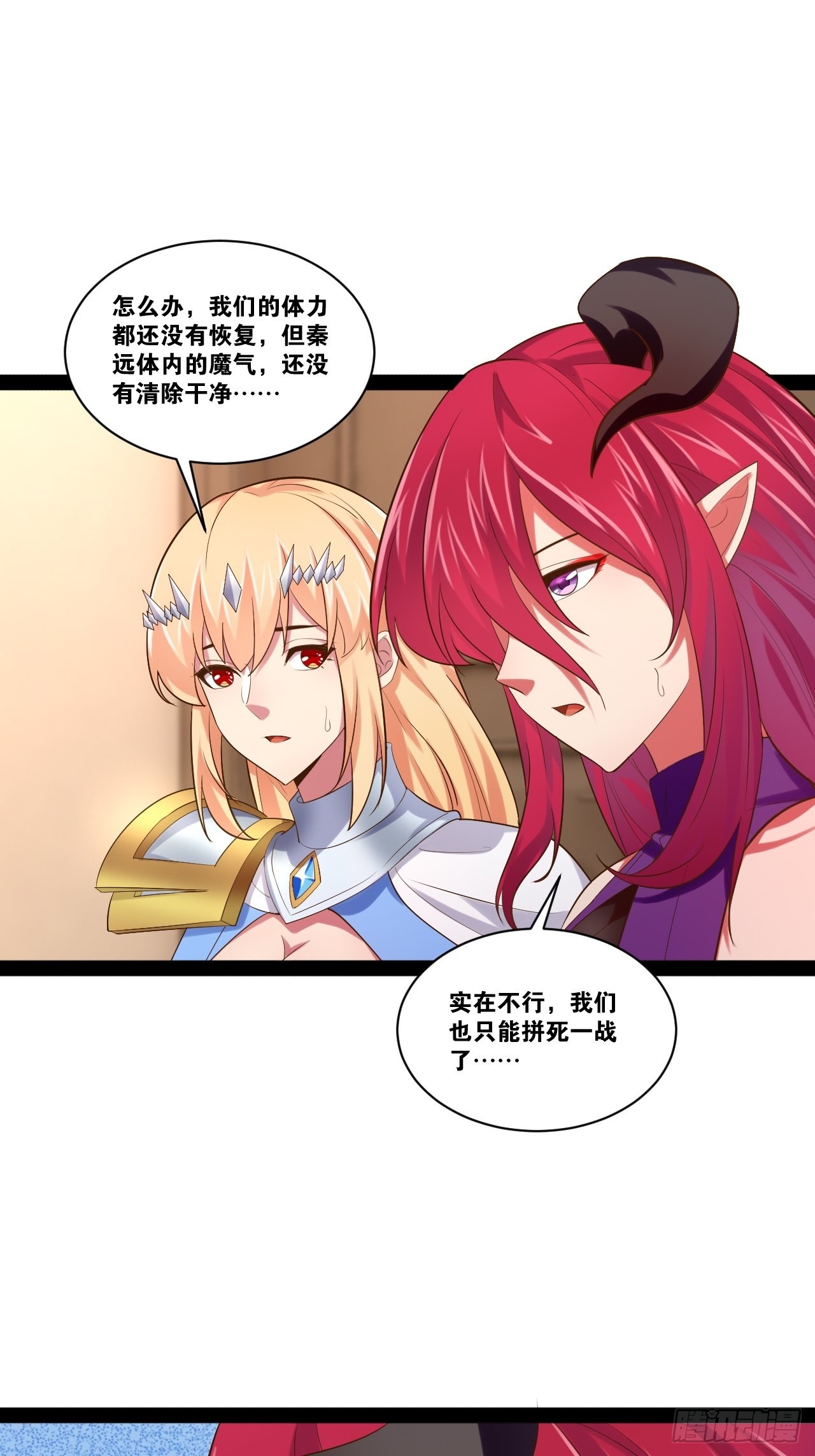 开局点满魅力值漫画在线观看漫画,52.临时爱巢1图