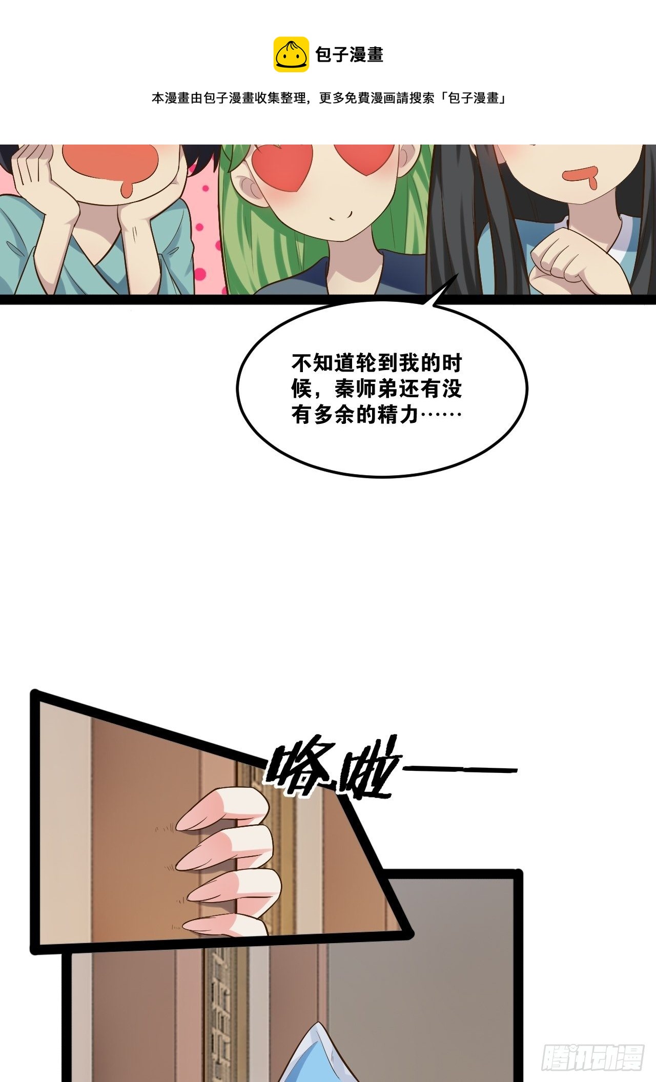 开局点满魅力值动态版漫画,18.双人成行2图