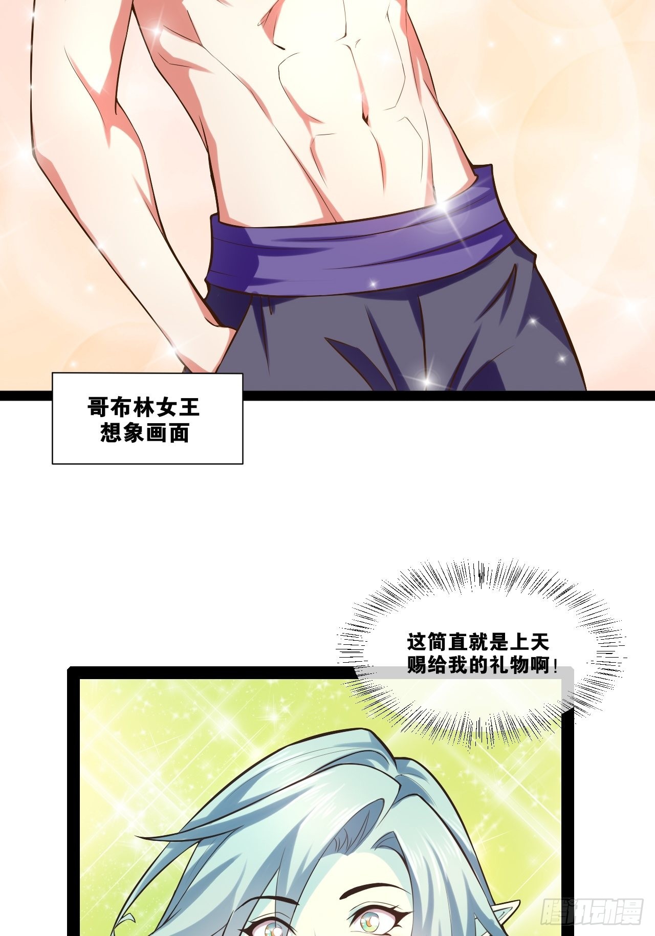 开局点满魅力值原著小说漫画,30.攻略女王2图