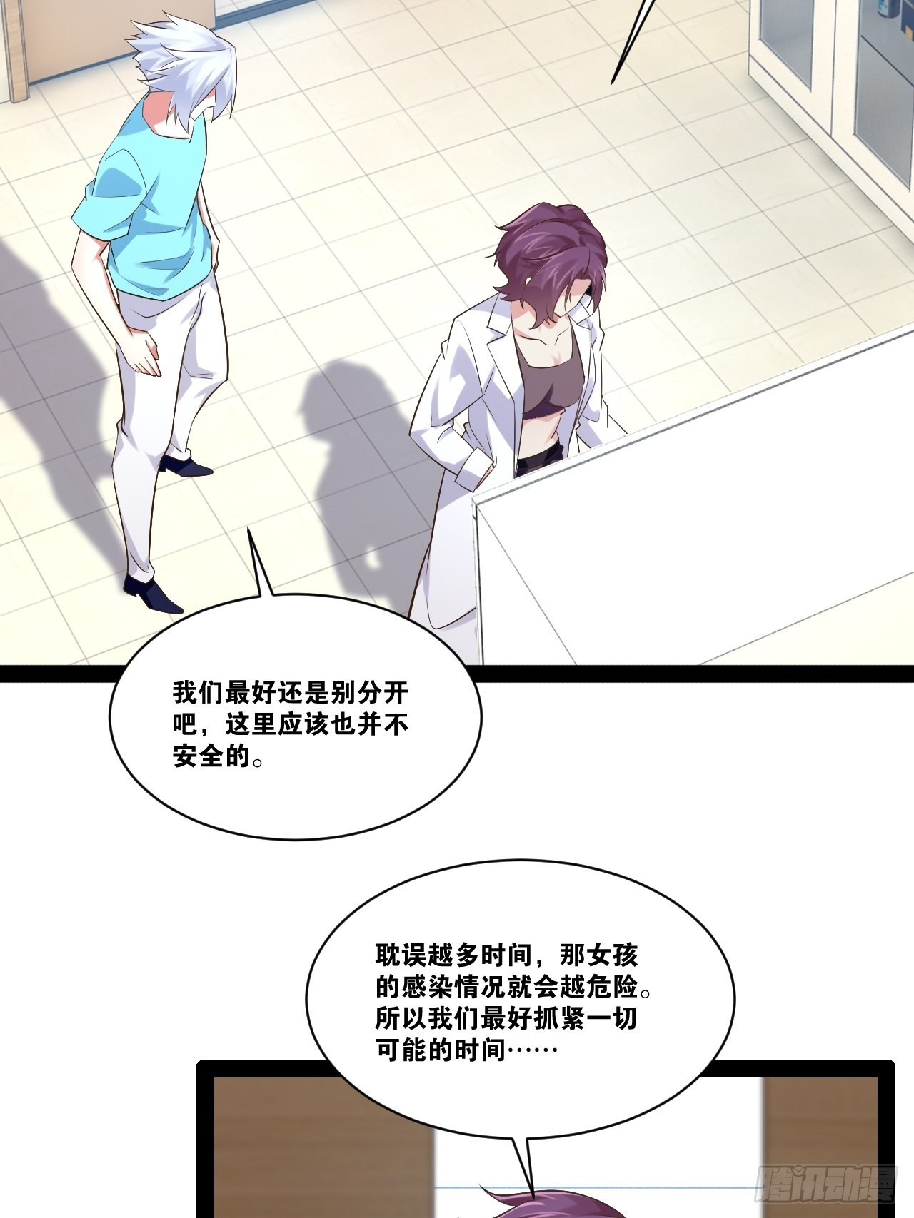 开局点满魅力值漫画在线观看漫画,56.生死之欢2图