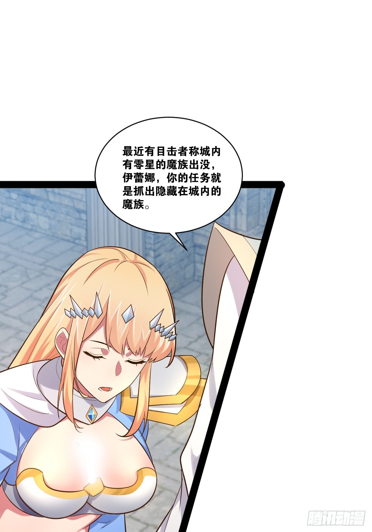 开局点满魅力值漫画在线观看漫画,40.明察暗访2图