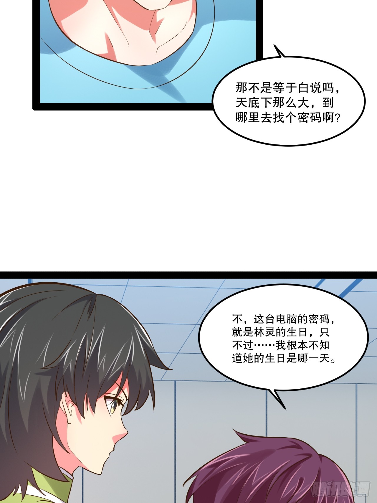 开局点满魅力值漫画在线观看漫画,63.姐妹阋墙1图