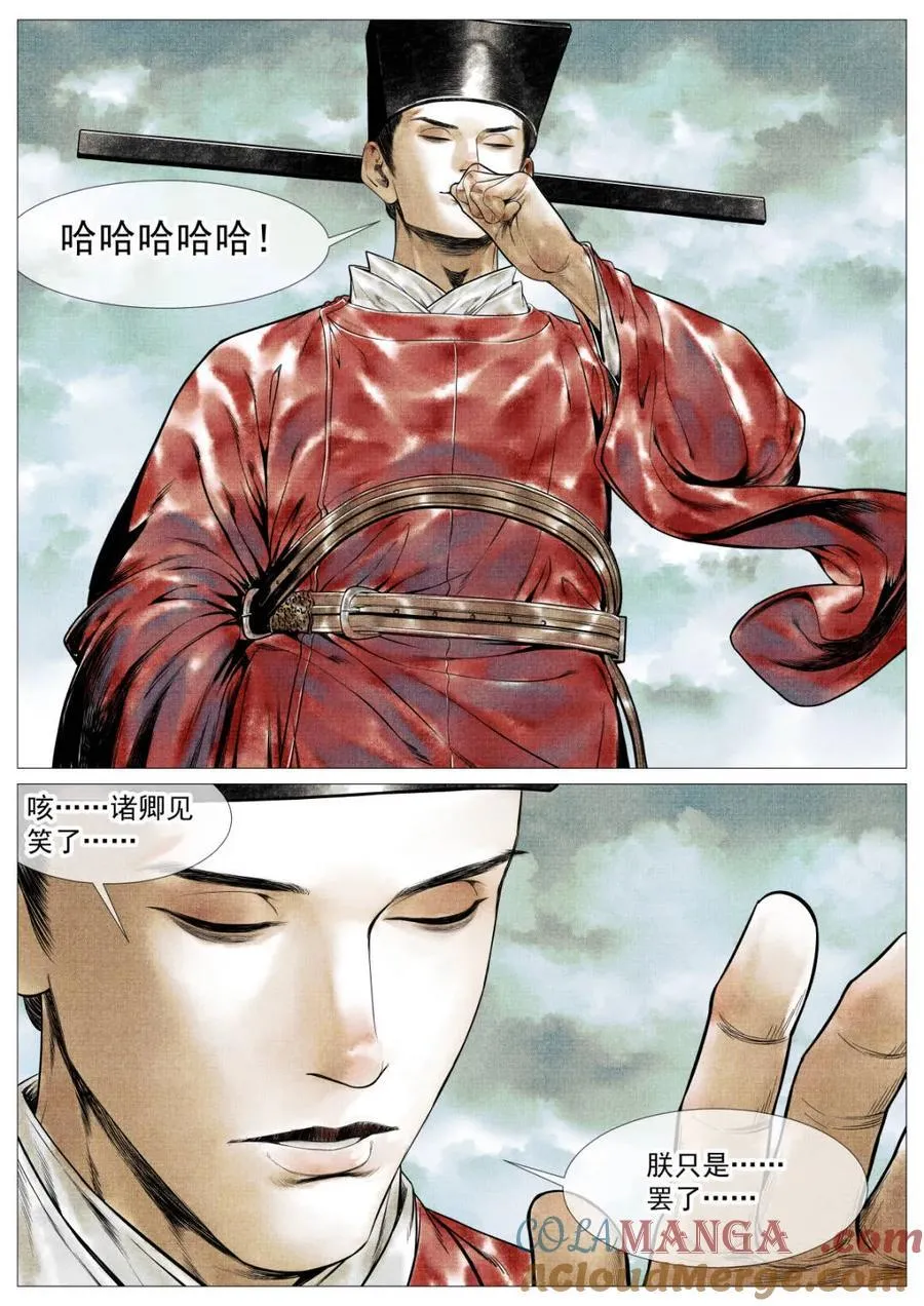 绍宋笔趣阁漫画,第135话 133 结义1图