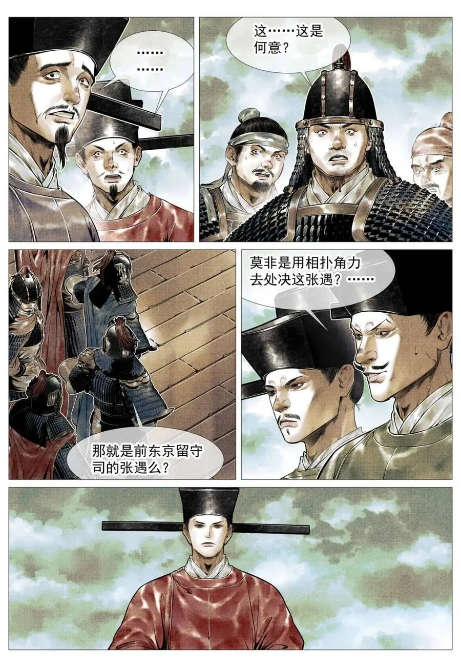 绍宋笔趣阁漫画,第134话 132 阅兵2图