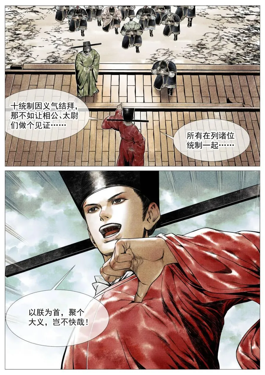 绍宋笔趣阁漫画,第135话 133 结义2图