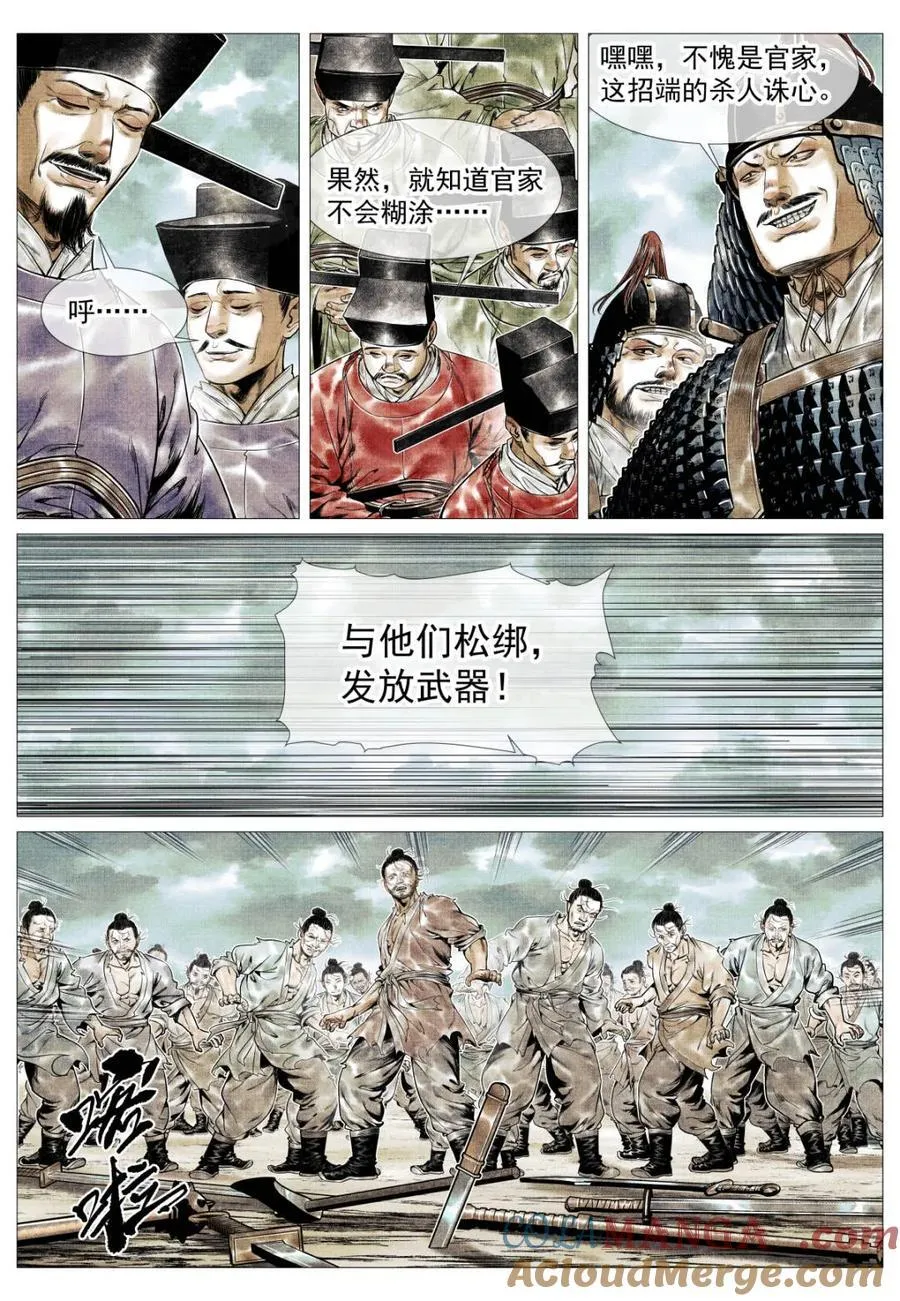 绍宋笔趣阁漫画,第134话 132 阅兵1图