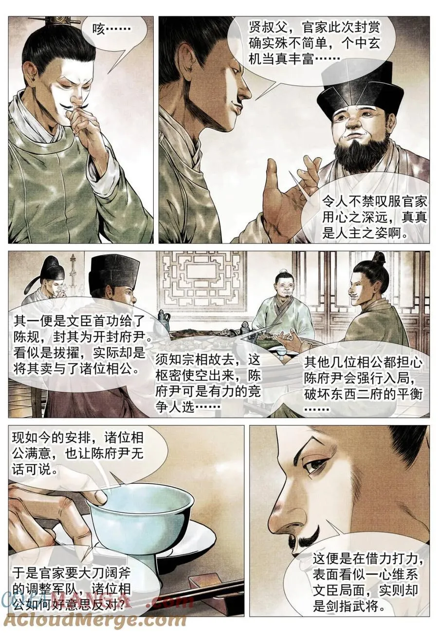 绍宋TXT下载八零电子书漫画,第132话 130 宴饮1图