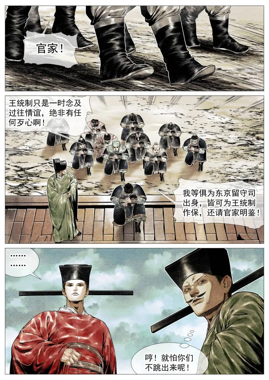 绍宋小说在线听书漫画,第135话 133 结义2图