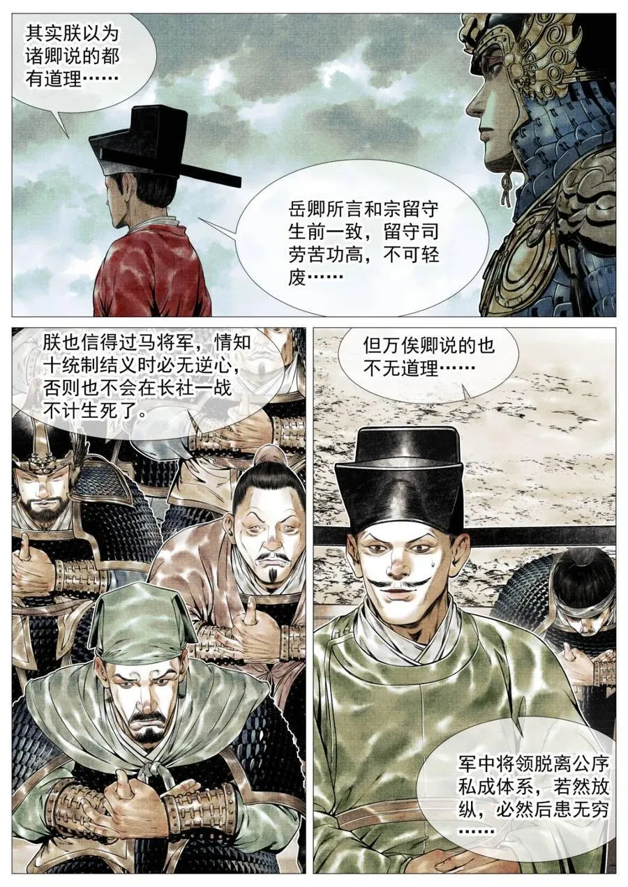 绍宋笔趣阁漫画,第135话 133 结义2图