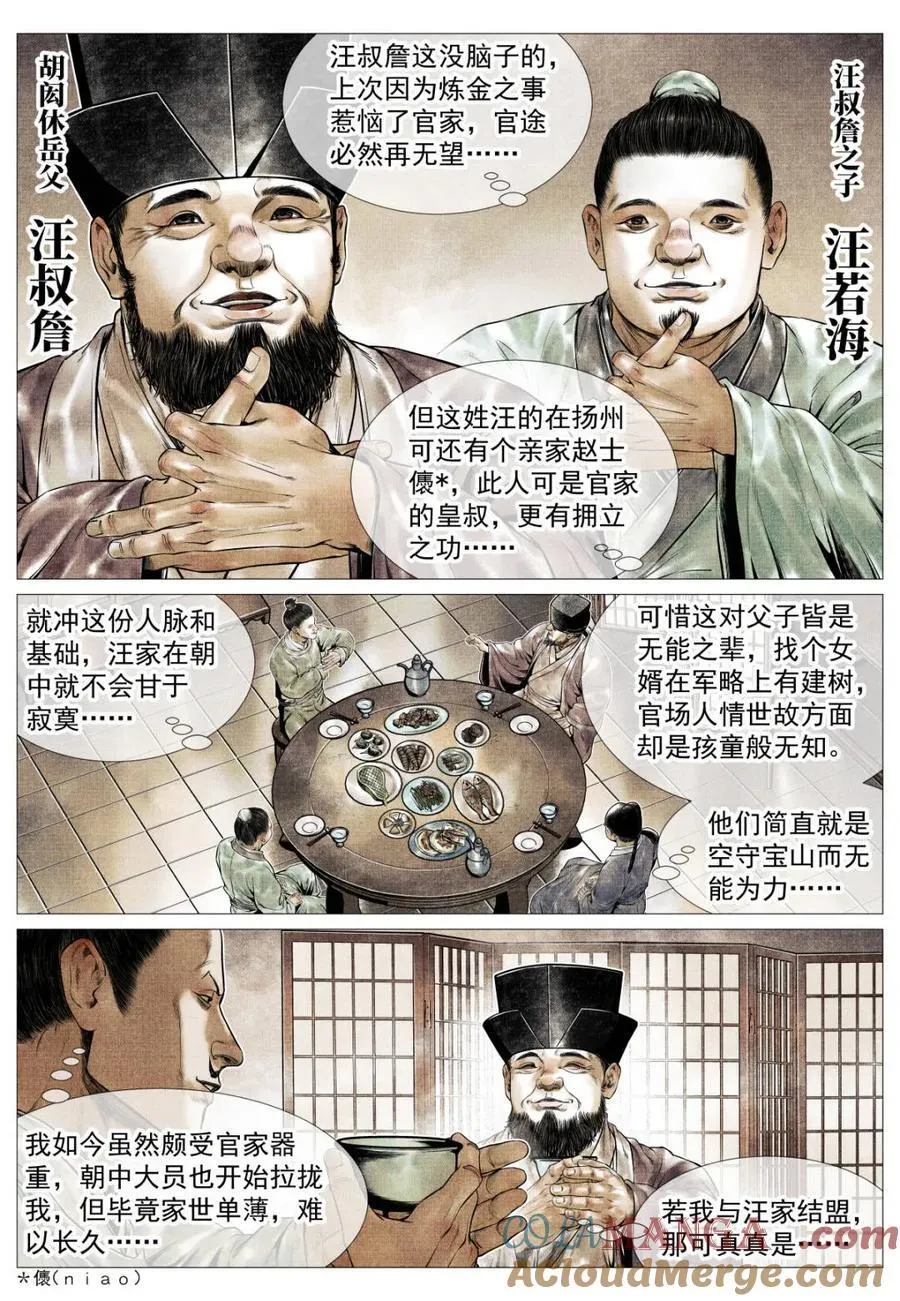 绍宋免费阅读全文漫画,第132话 130 宴饮1图