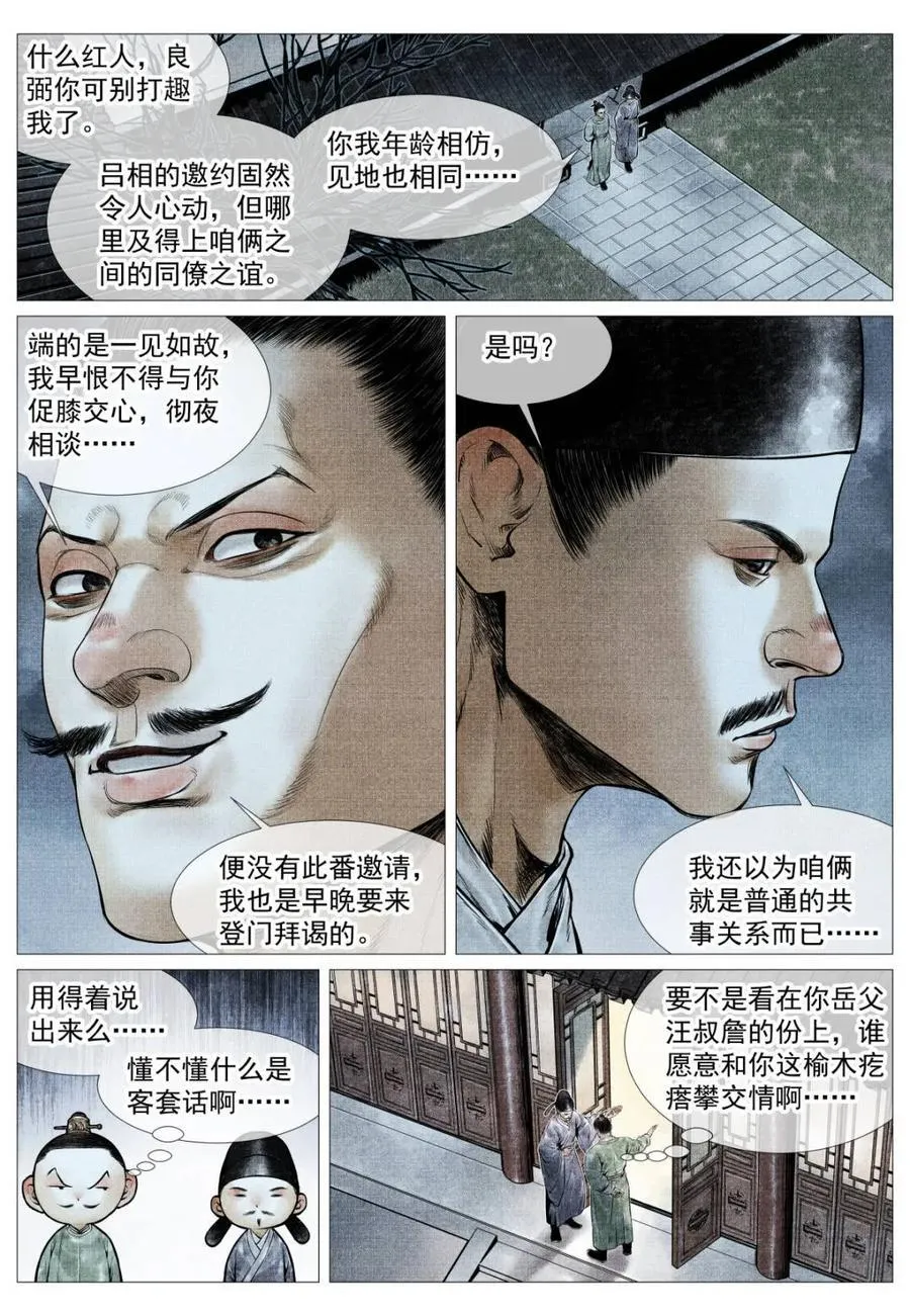 绍宋免费阅读全文漫画,第132话 130 宴饮2图