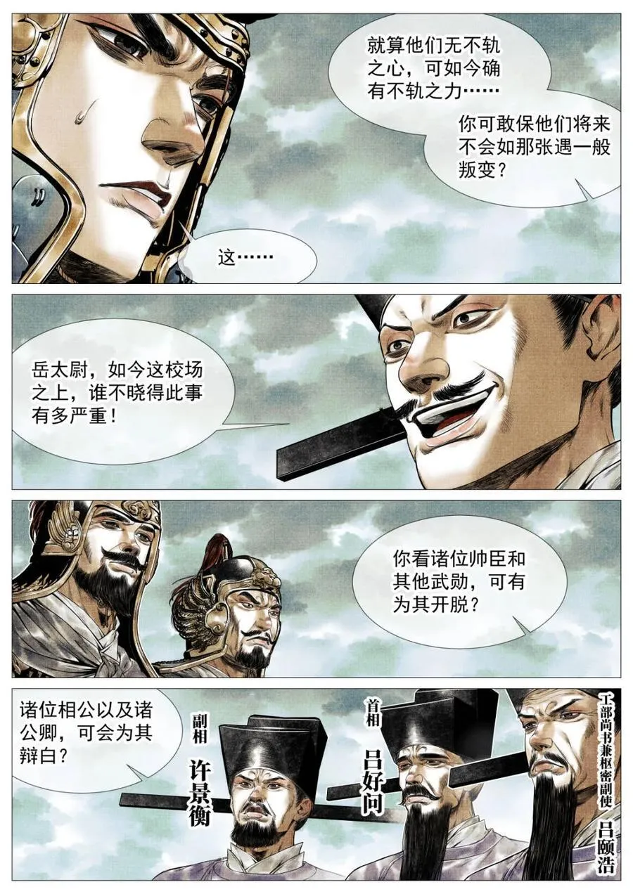 绍宋笔趣阁漫画,第135话 133 结义2图