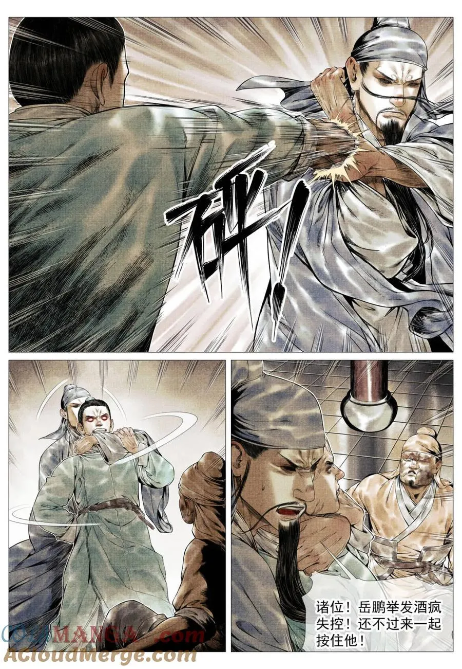 绍宋笔趣阁漫画,第133话 131 榜样1图