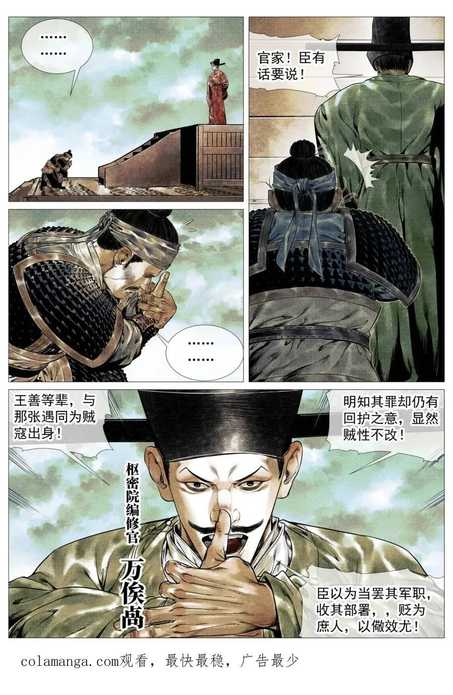 绍宋笔趣阁漫画,第134话 132 阅兵2图