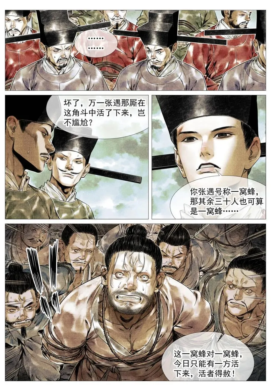 绍宋笔趣阁漫画,第134话 132 阅兵2图