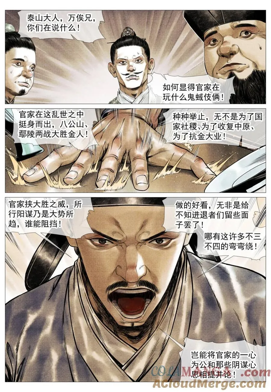 绍宋TXT下载八零电子书漫画,第132话 130 宴饮1图