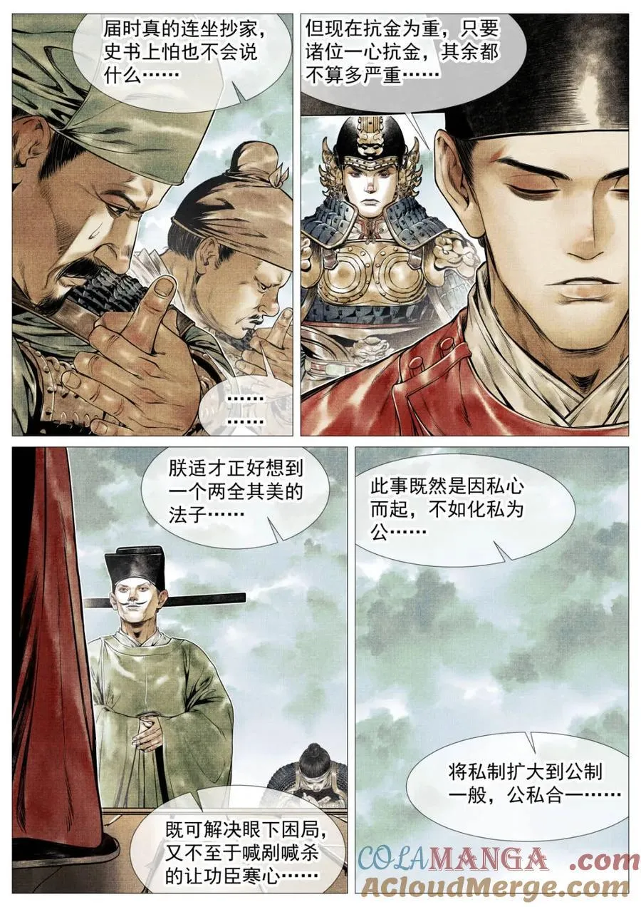 绍宋笔趣阁漫画,第135话 133 结义1图