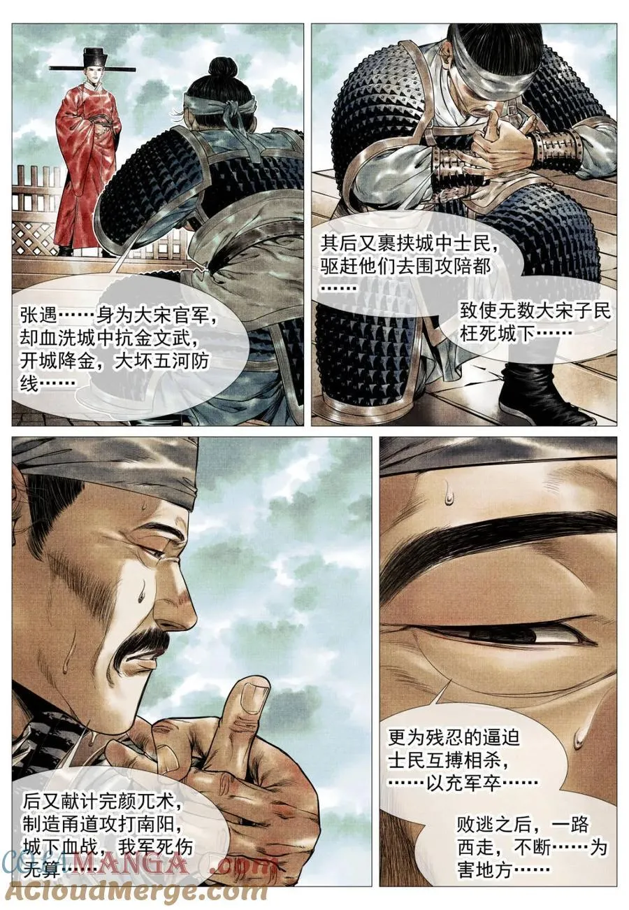 绍宋笔趣阁漫画,第134话 132 阅兵1图