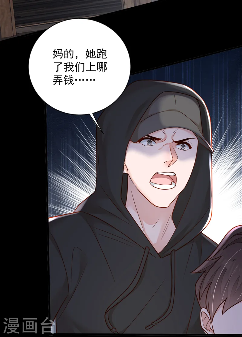 恶魔低语时漫画,第134话 放开我！1图
