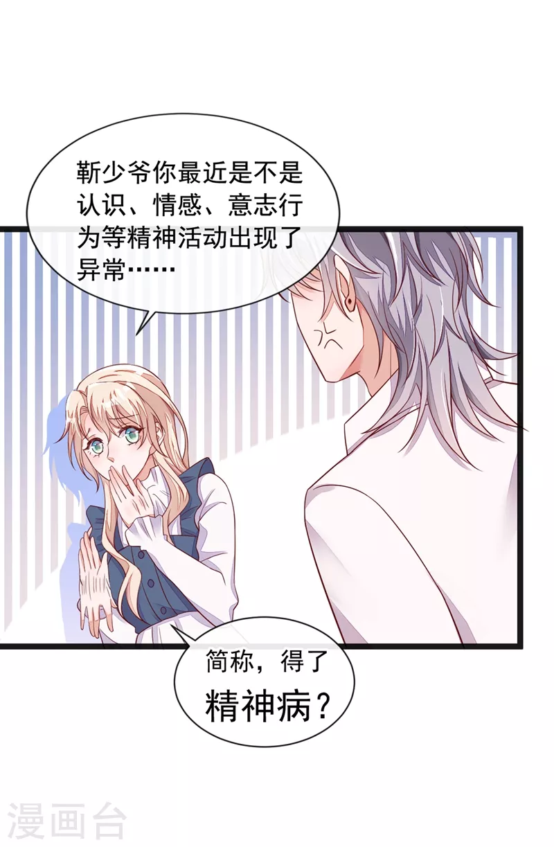 恶魔低语时漫画免费阅读下拉式六漫画漫画,第14话 景乔？她怎么在这儿2图