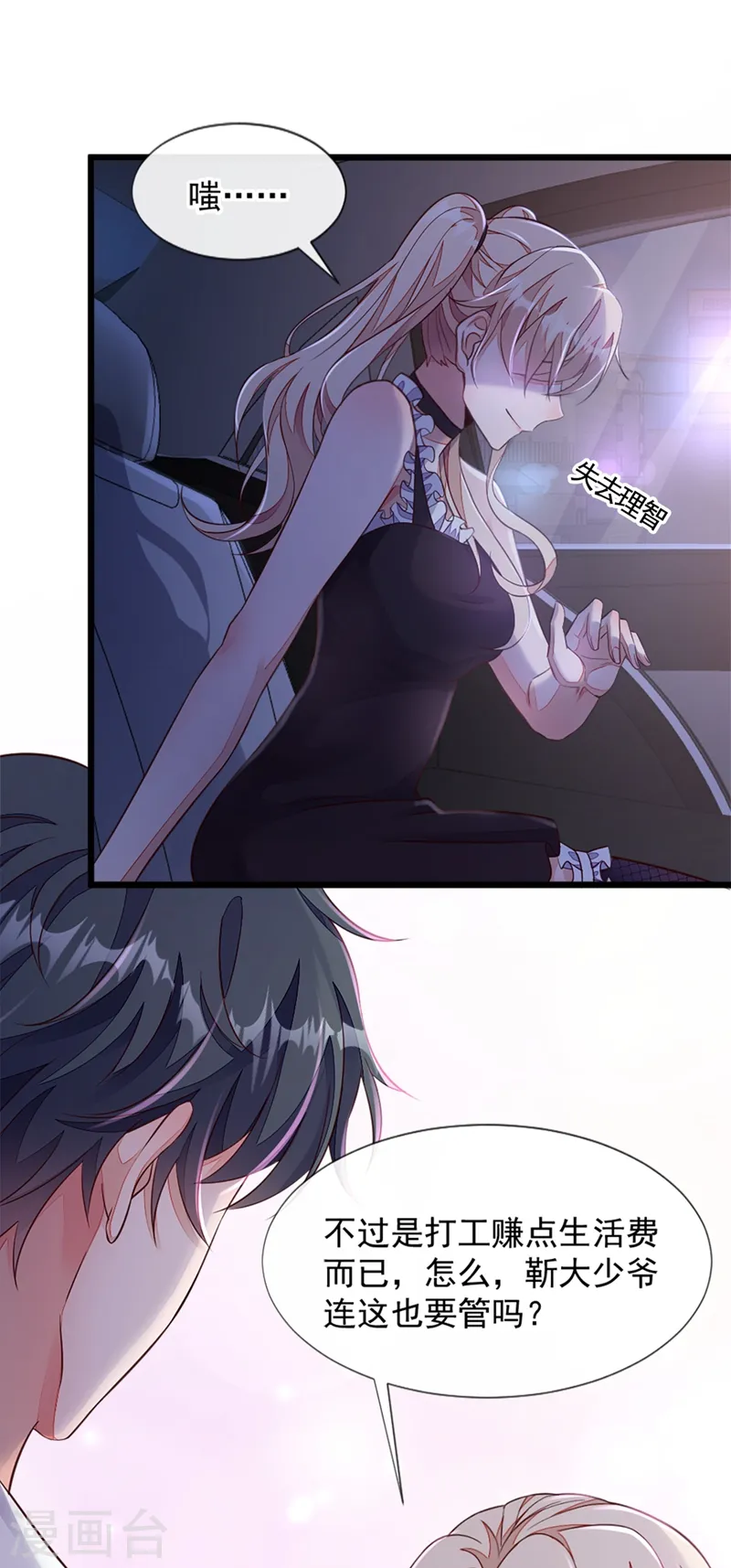 恶魔低语时大结局漫画,第7话 靳言深！你个禽兽！2图
