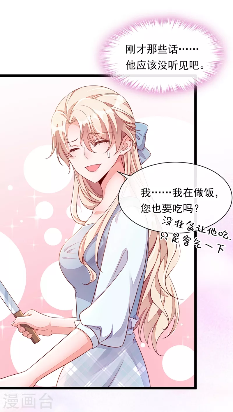 恶魔低语时大结局漫画,第13话 怎么又想到她了……2图