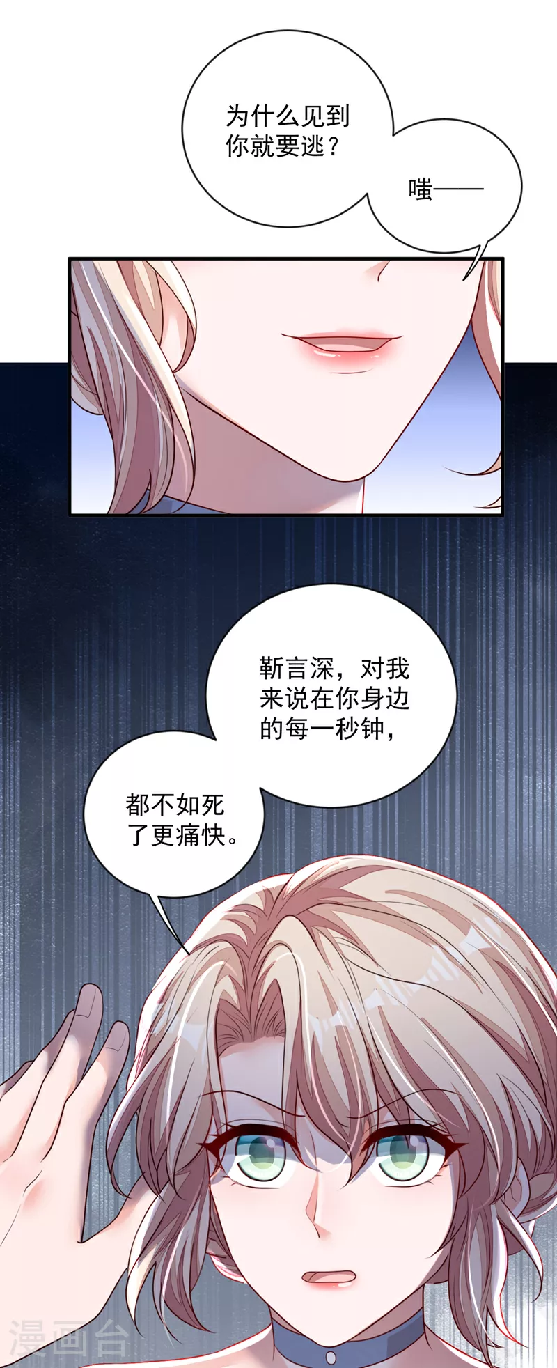 恶魔低语时免费漫画,第160话 你放开我！2图