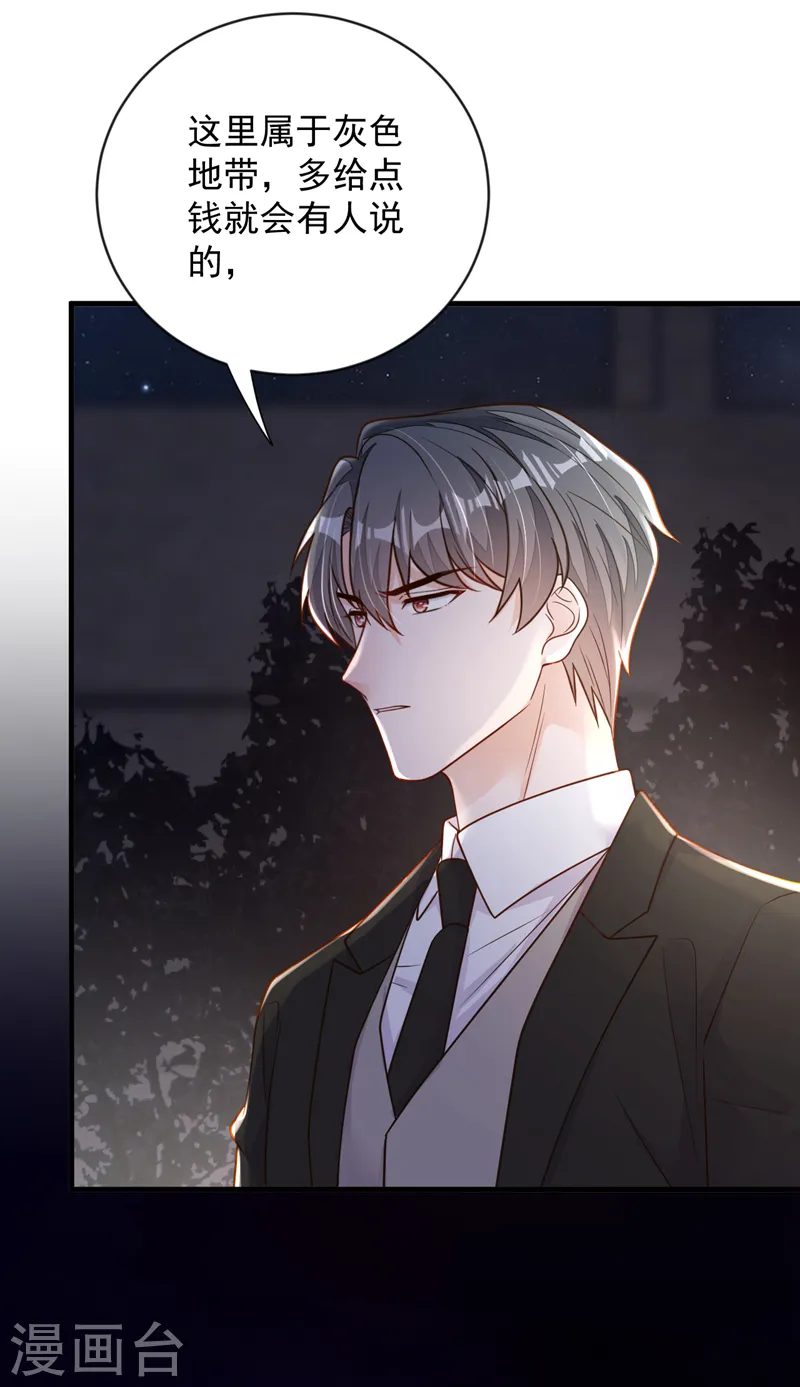 恶魔低语时漫画,第134话 放开我！2图