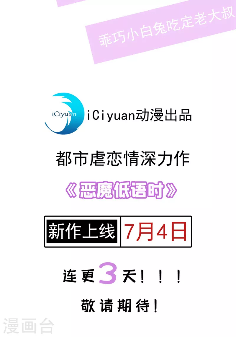 恶魔低语时小说漫画,序章 7月4日火热上线2图