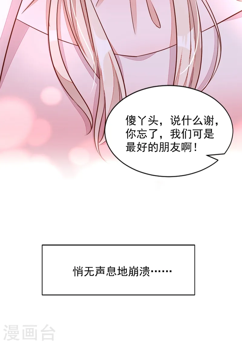 恶魔低语时免费漫画,第5话 我们是最好的朋友啊1图