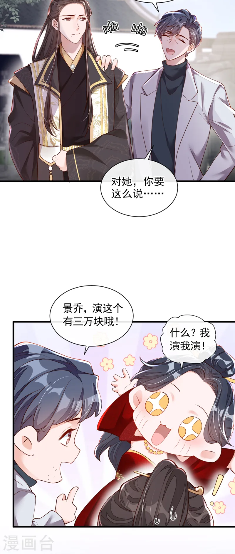 恶魔低语时免费阅读漫画星球漫画,第49话 你很缺钱吗？2图