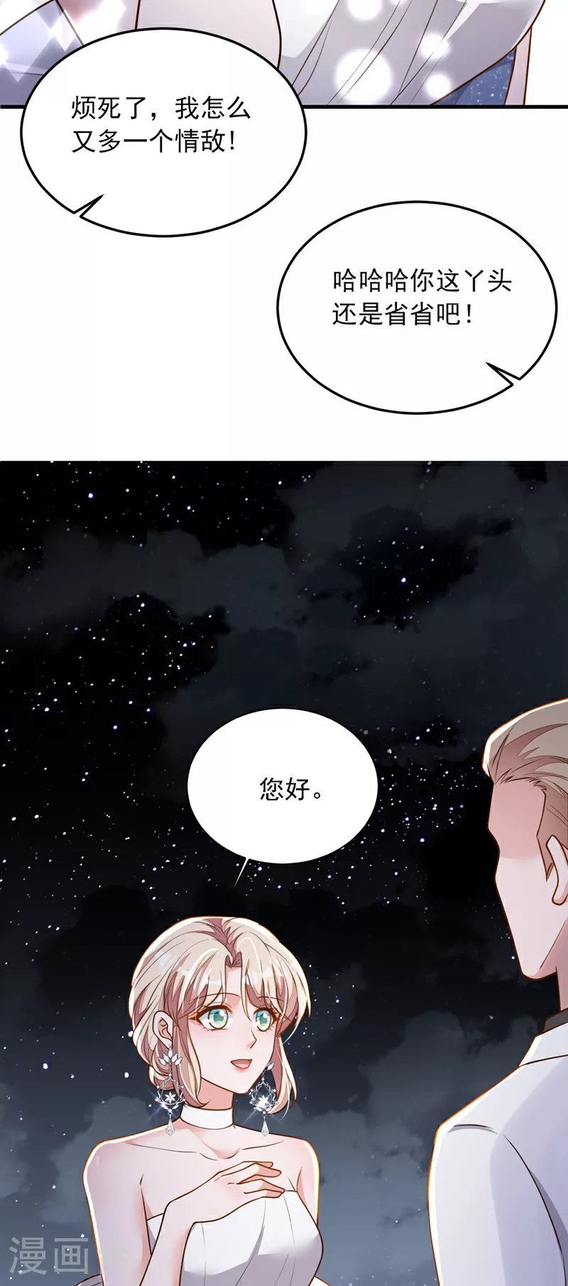 恶魔低语时免费观看漫画,第202话 这只是社交礼仪1图