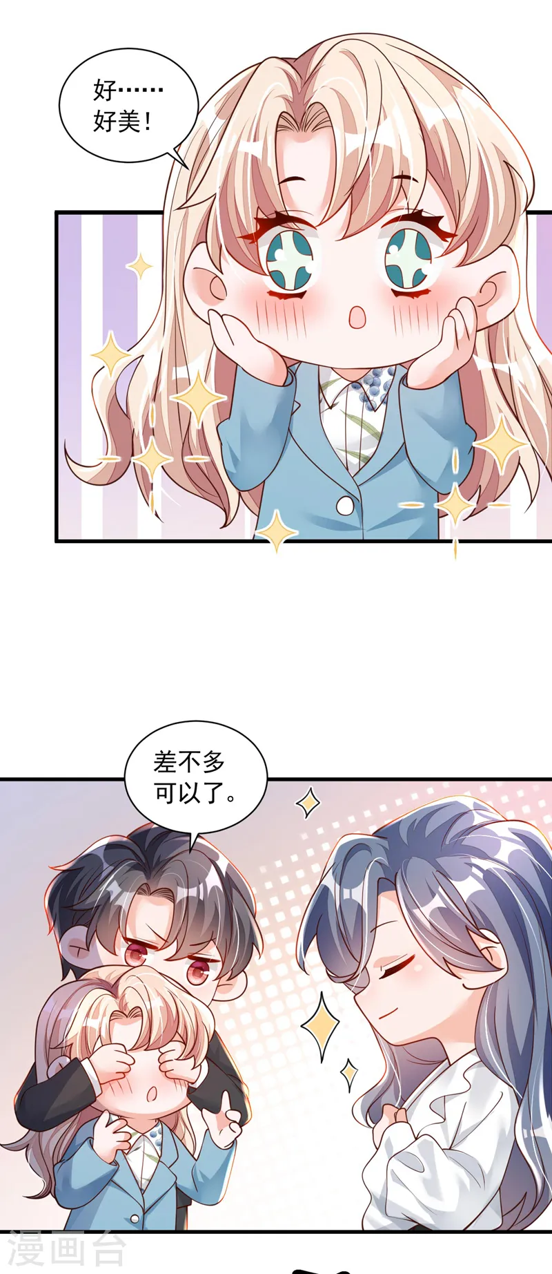 恶魔低语时小说漫画,第63话 他是男人？！1图