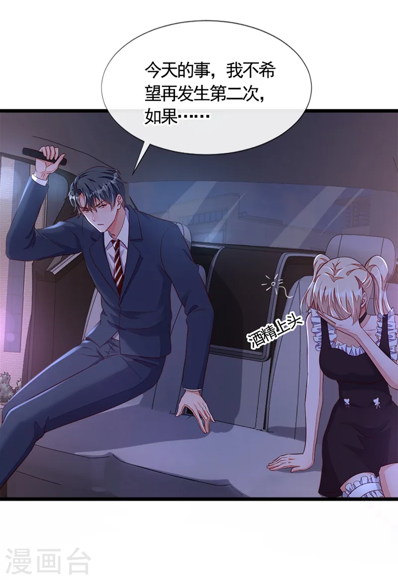 恶魔低语时大结局漫画,第7话 靳言深！你个禽兽！1图