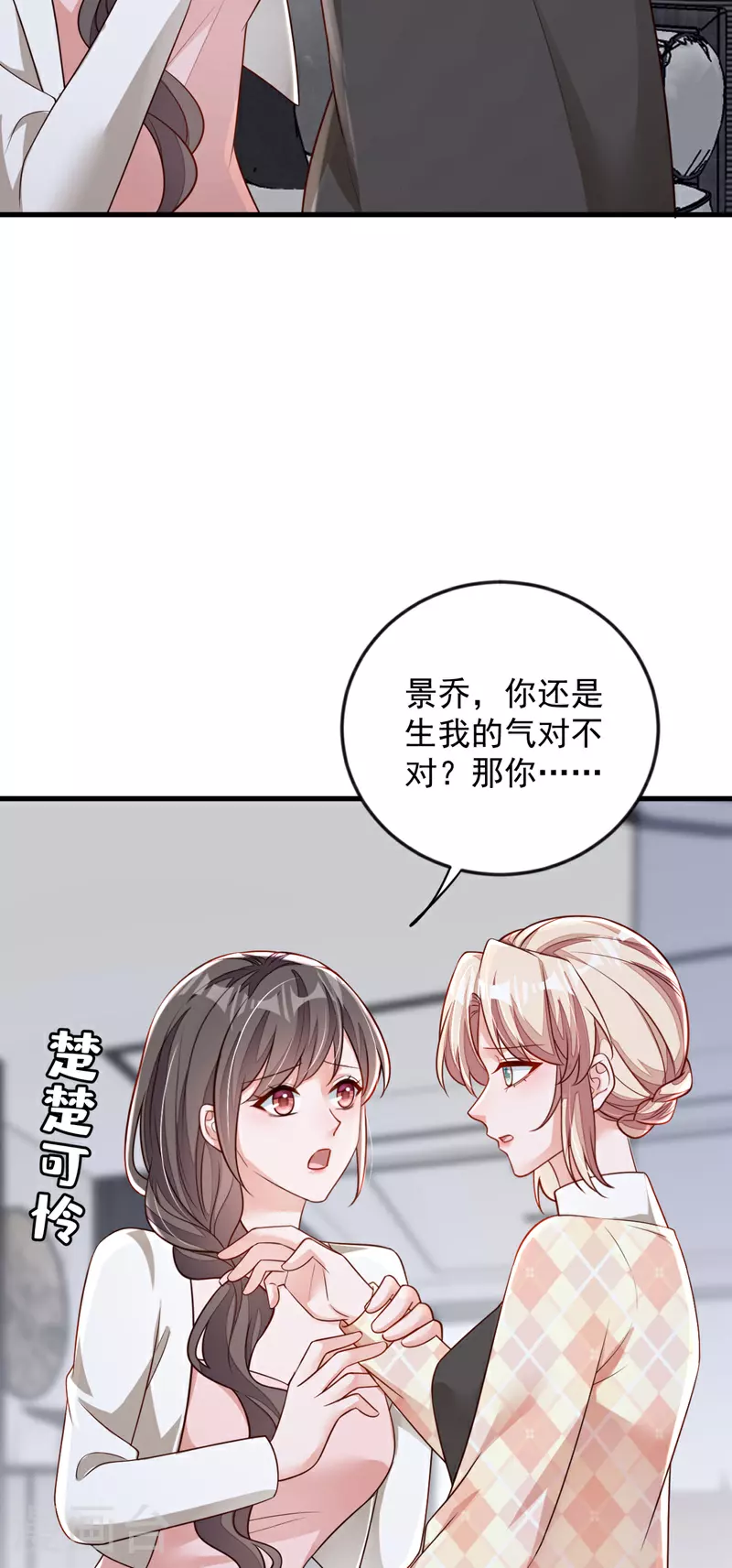 恶魔图片漫画,第174话 这是道德绑架1图