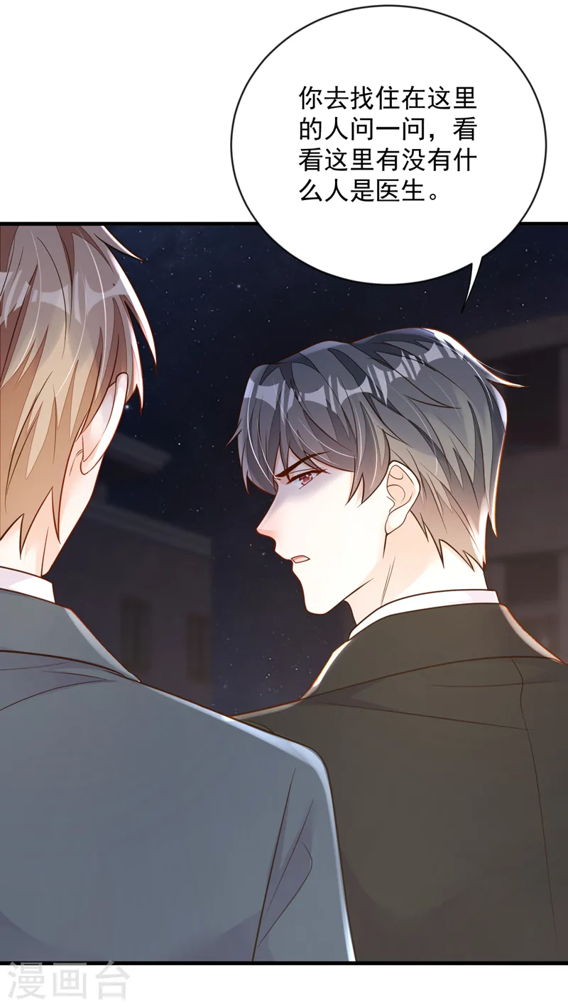 恶魔低语时漫画,第134话 放开我！1图