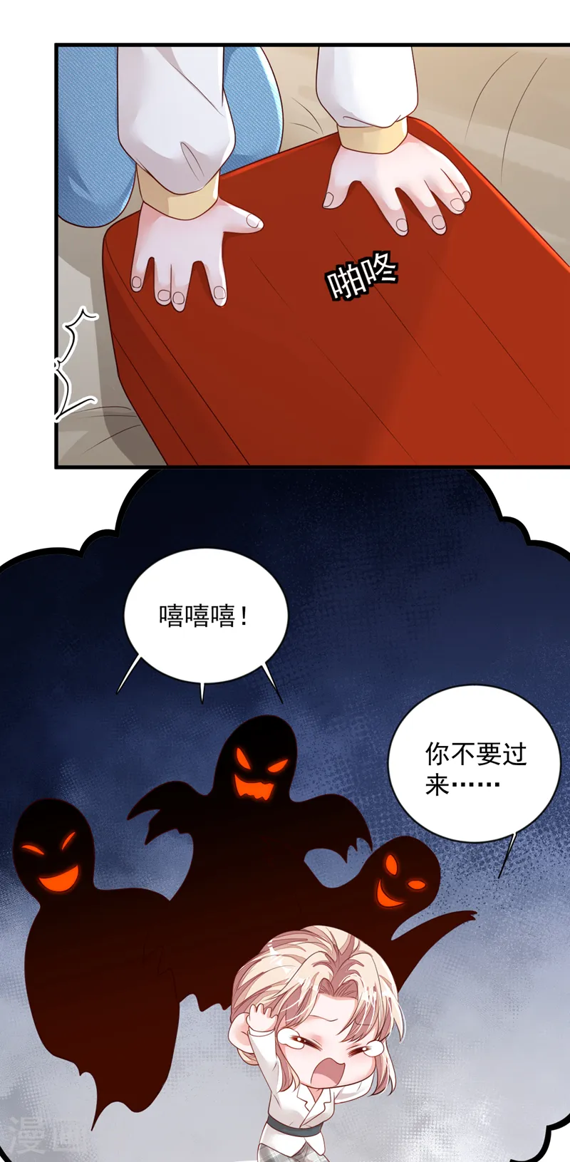 恶魔低语时漫画下拉式漫画,第153话 我要去保护妈妈！1图