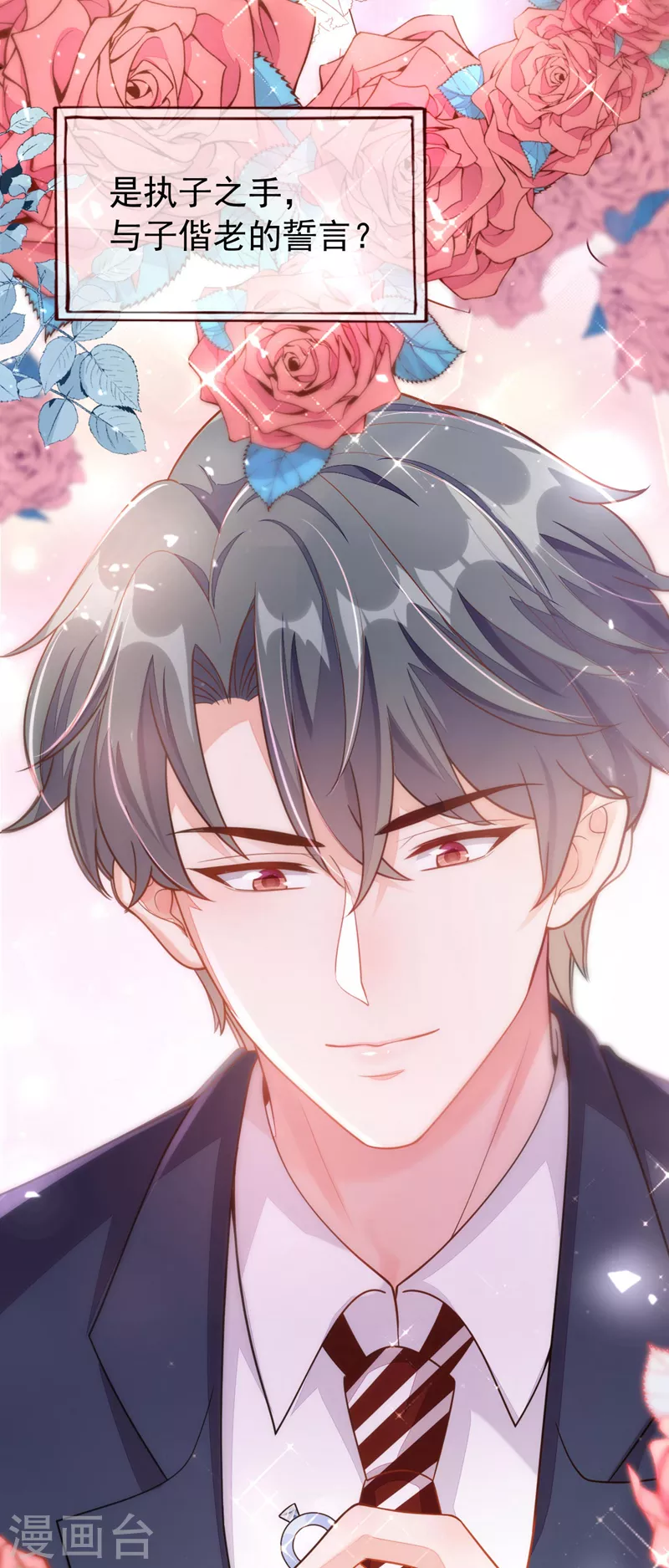 恶魔低语时小说漫画,第1话 婚姻，是什么2图