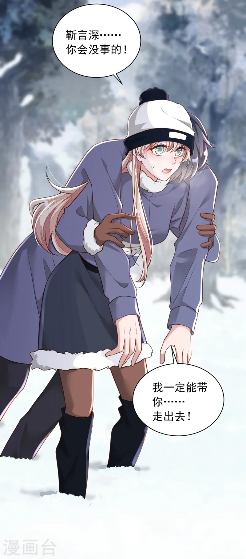 恶魔低语时大结局漫画,第78话 我要去救他们1图