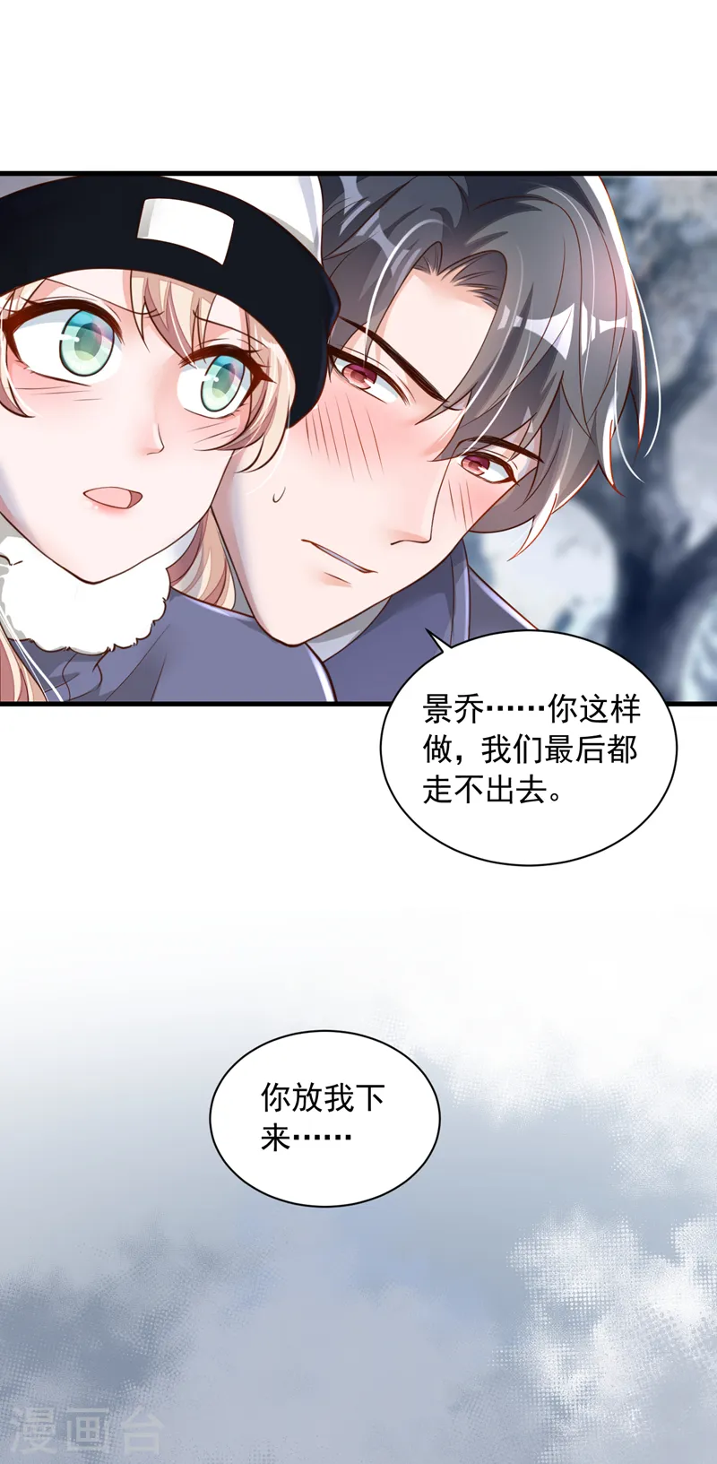恶魔低语时大结局漫画,第78话 我要去救他们2图