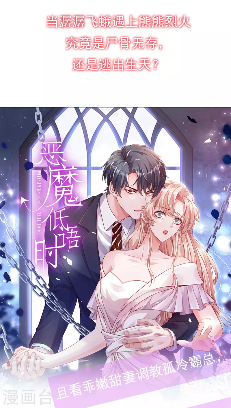 恶魔低语时小说漫画,序章 7月4日火热上线1图